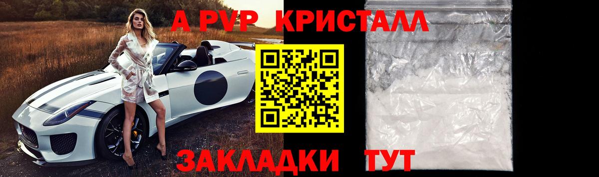 A PVP крисы CK  Alfa_PVP кристаллы  Ачхой-Мартан  Вход с VPN 