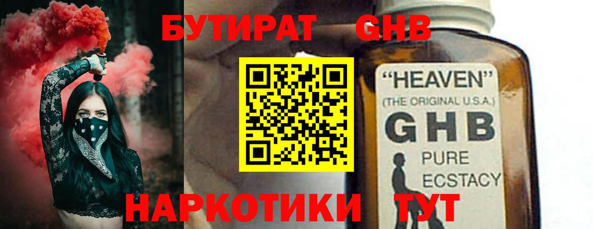 Бутират  Вход с VPN  Ачхой-Мартан  БУТИРАТ Butirat 