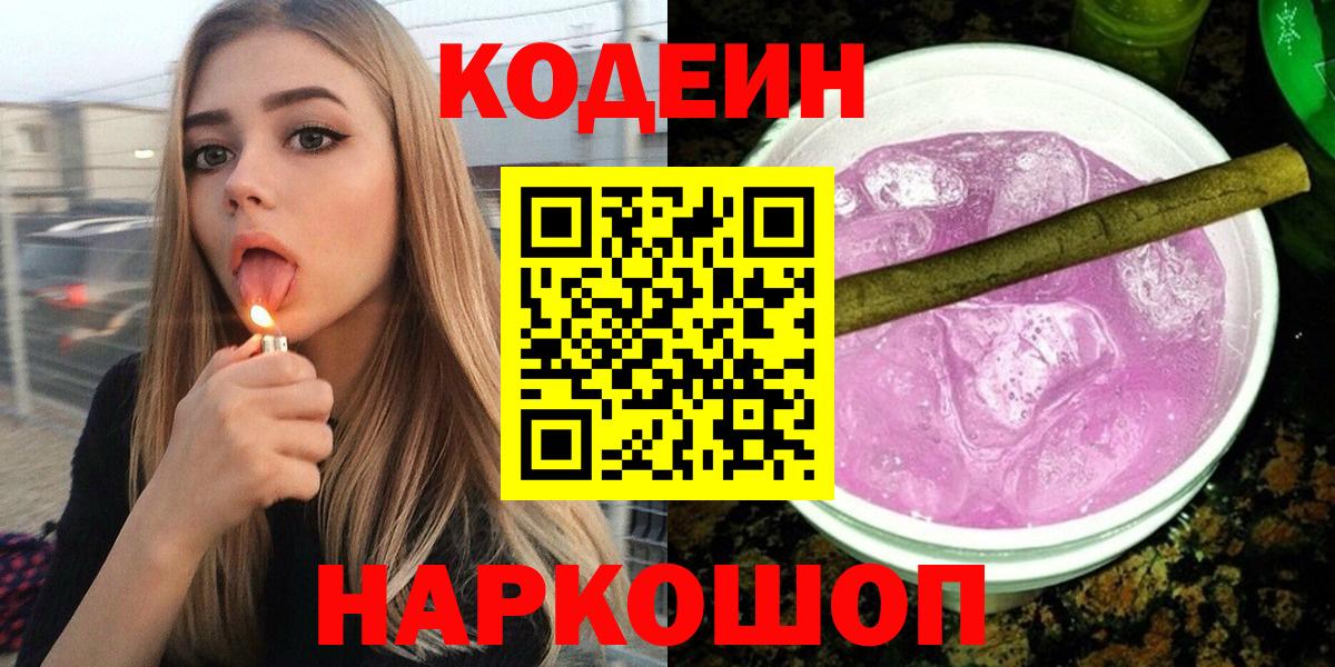 Ачхой-Мартан  Кодеиновый сироп Lean Purple Drank  Вход с VPN  Кодеиновый сироп Lean напиток Lean (лин) 