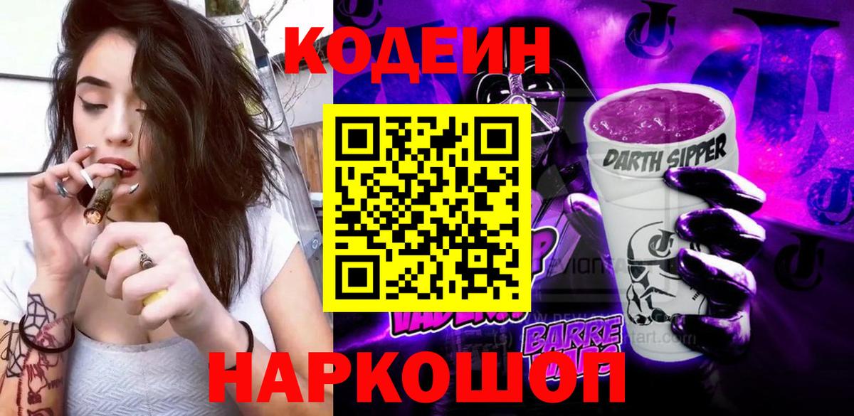 Кодеиновый сироп Lean напиток Lean (лин) Ачхой-Мартан