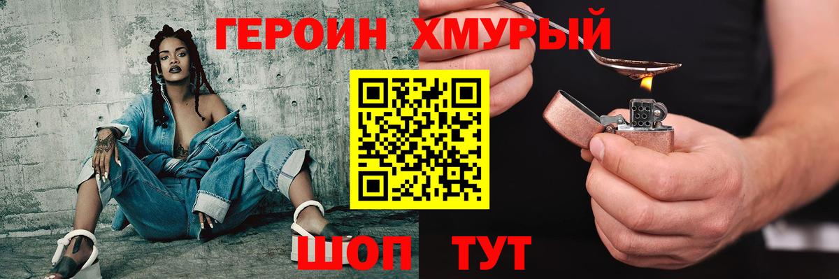 Героин хмурый  Вход с VPN  Ачхой-Мартан 
