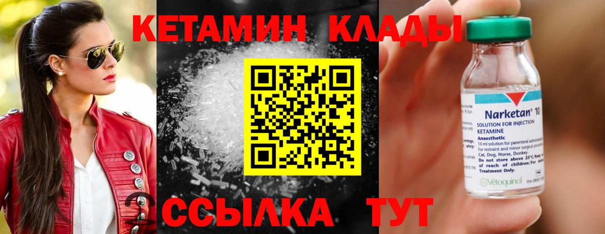 КЕТАМИН ketamine  Вход с VPN  Ачхой-Мартан 