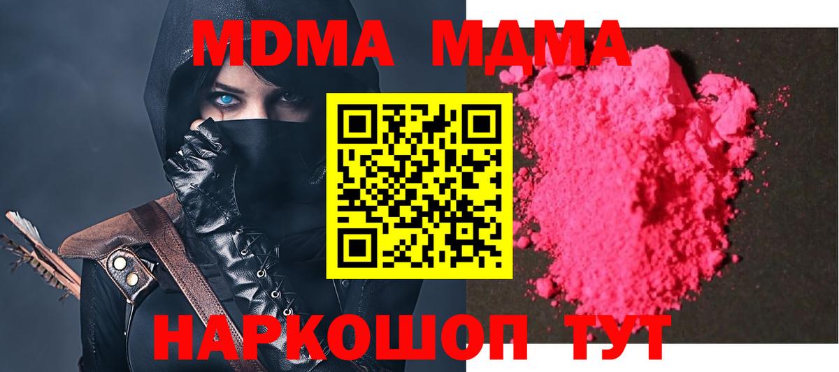 МДМА  МДМА молли  MDMA молли  Вход с VPN  Ачхой-Мартан 