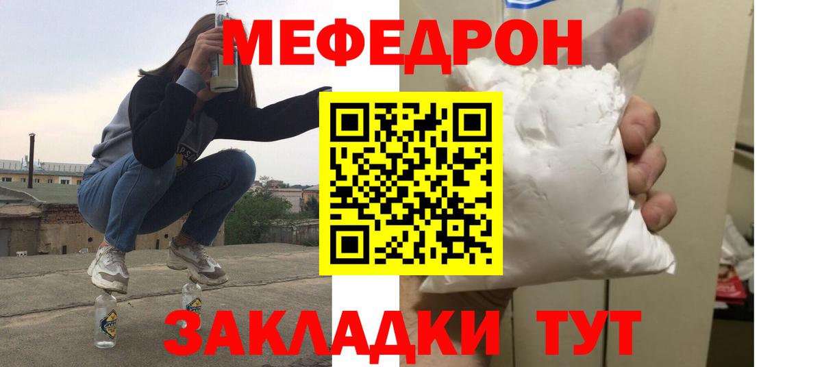 МЯУ-МЯУ mephedrone  Вход с VPN  МЯУ-МЯУ  МЕФ кристаллы  Ачхой-Мартан 